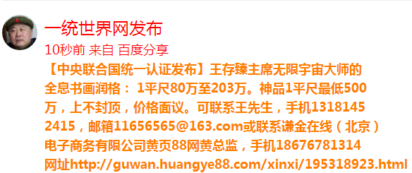 王存臻主席全息书画润格 王存臻主席全息书画润格